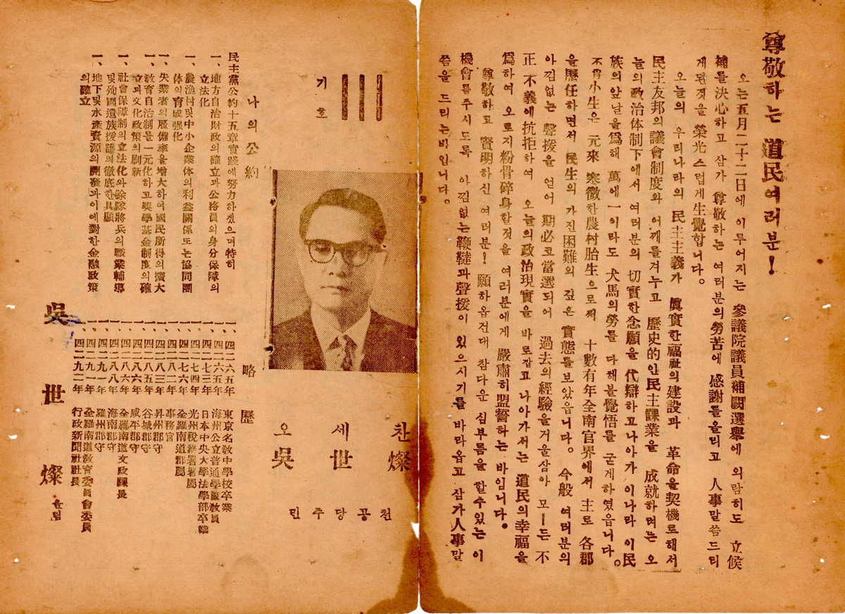 참의원의원 보궐선거 오세찬 후보 선전문서