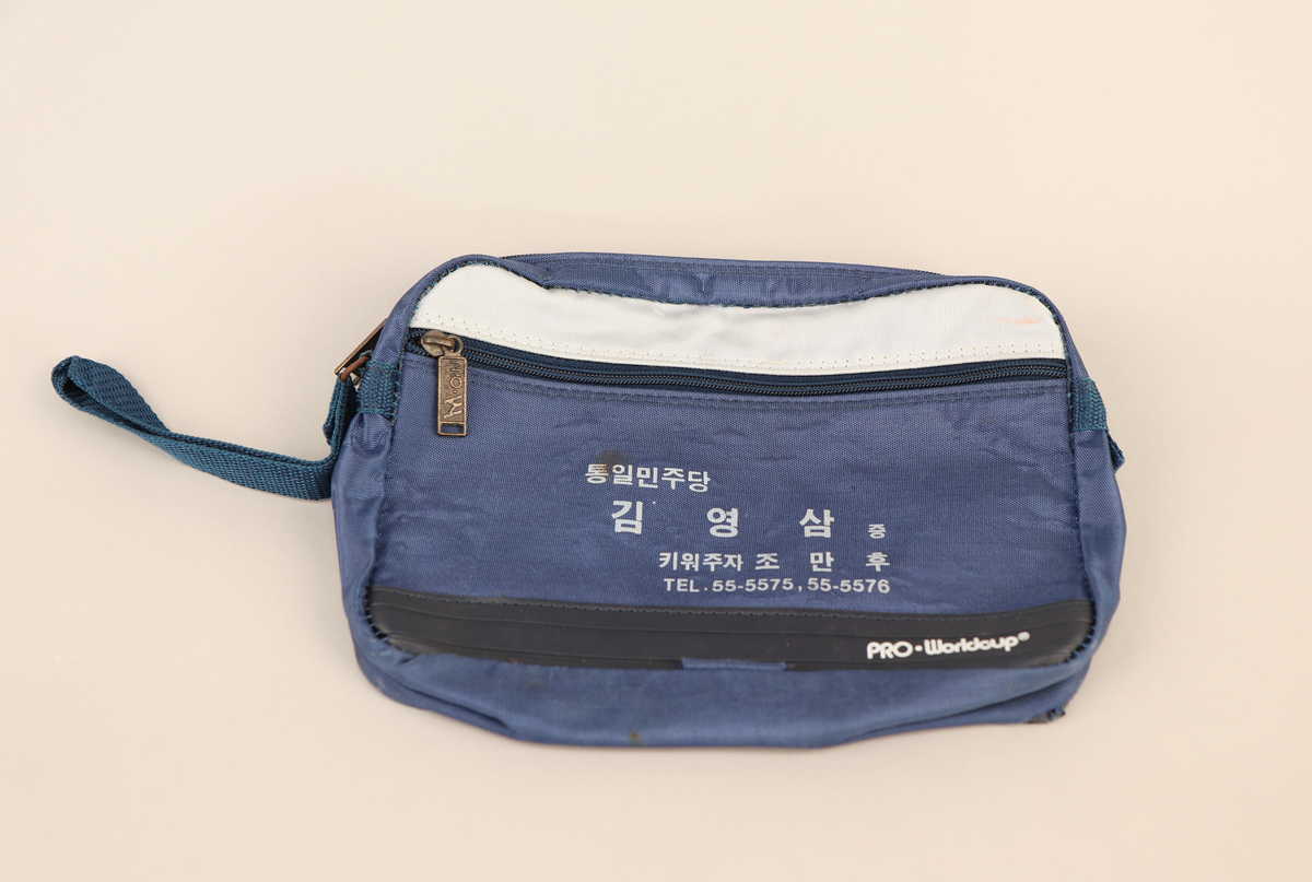 통일민주당 김영삼 증정 가방