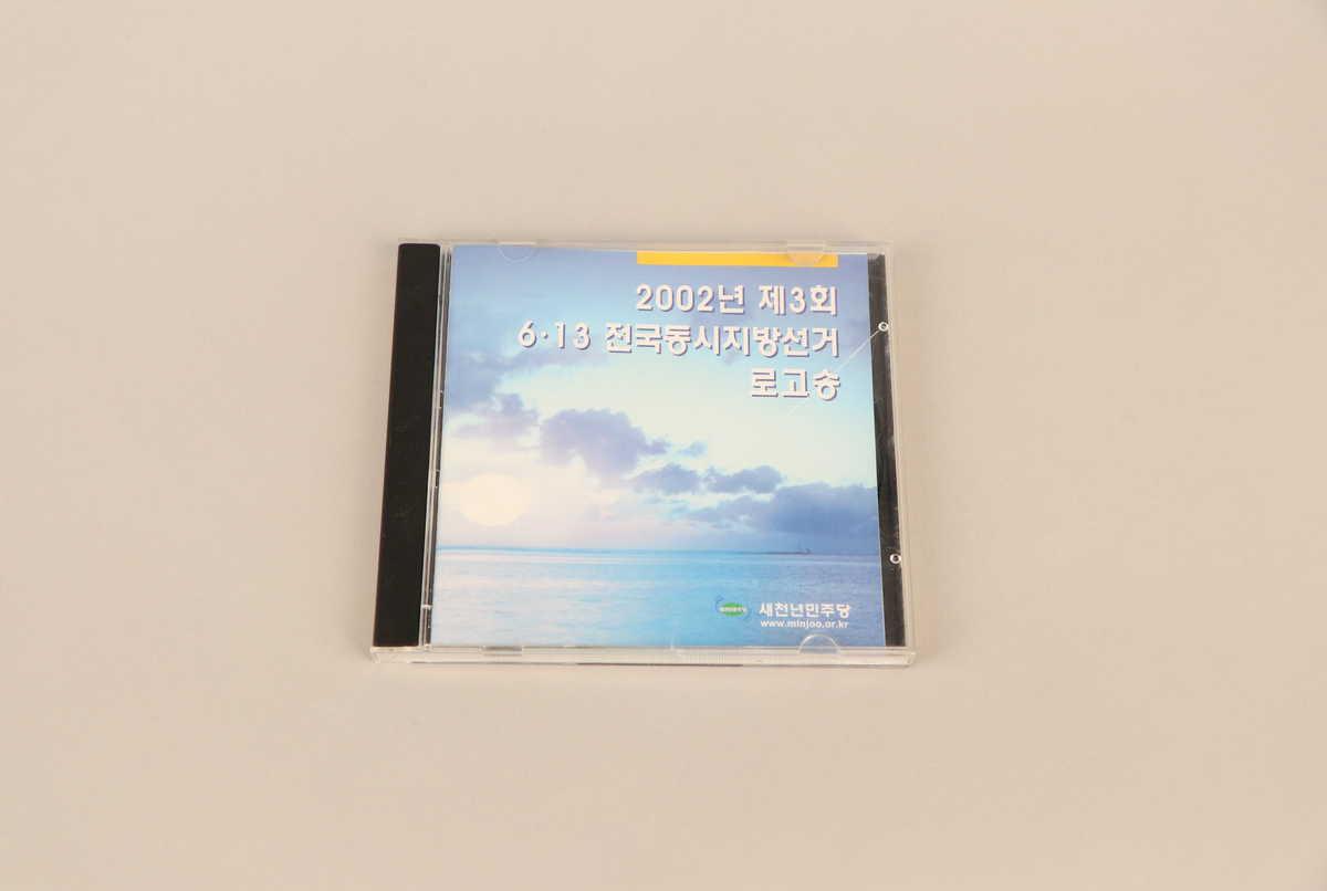 제3회 전국동시지방선거 새천년민주당 로고송 CD