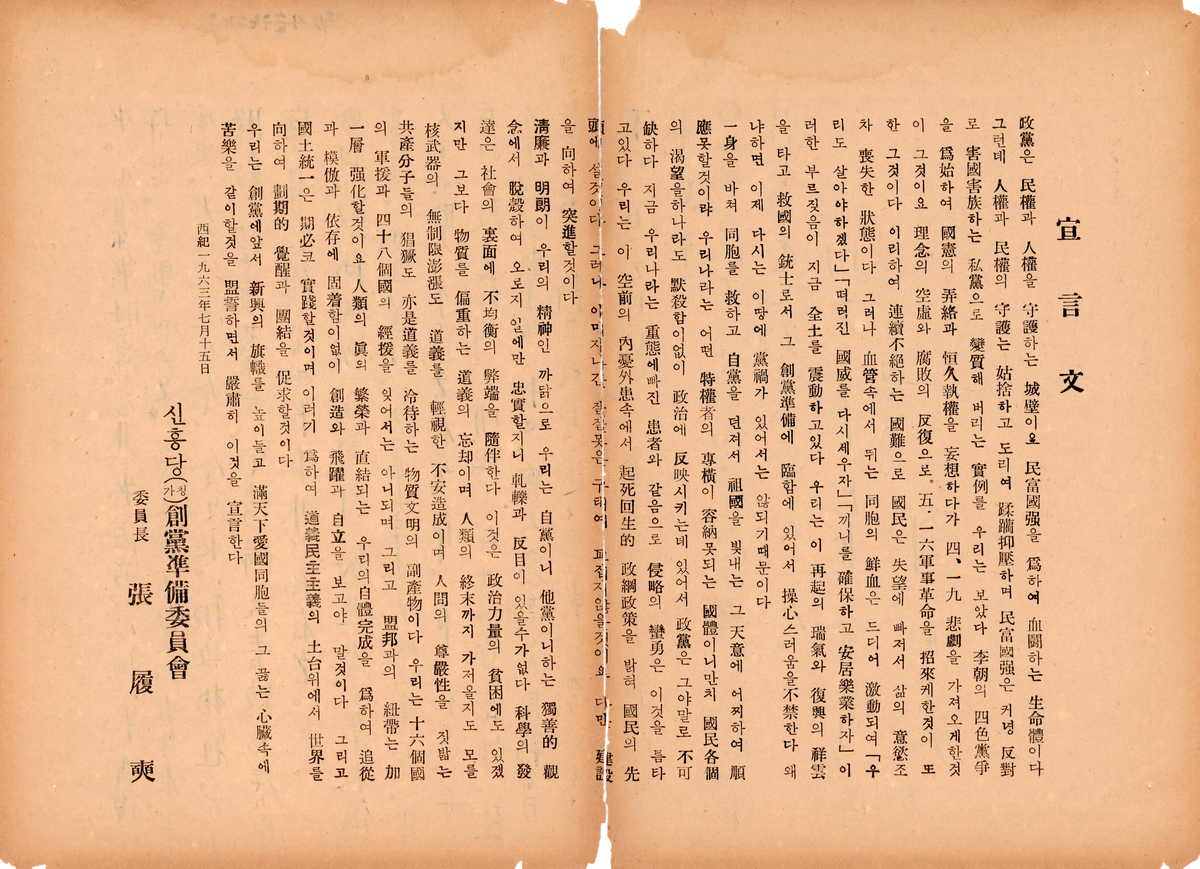 선언문