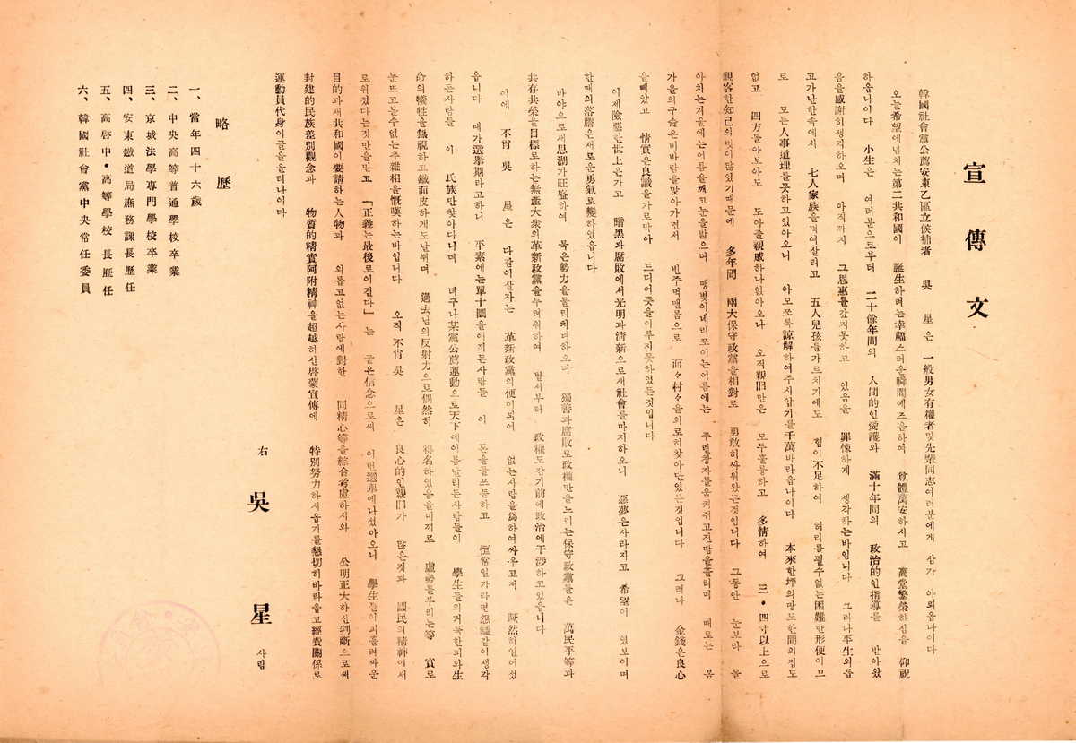 제5대 민의원의원선거 오성 후보 선전문서