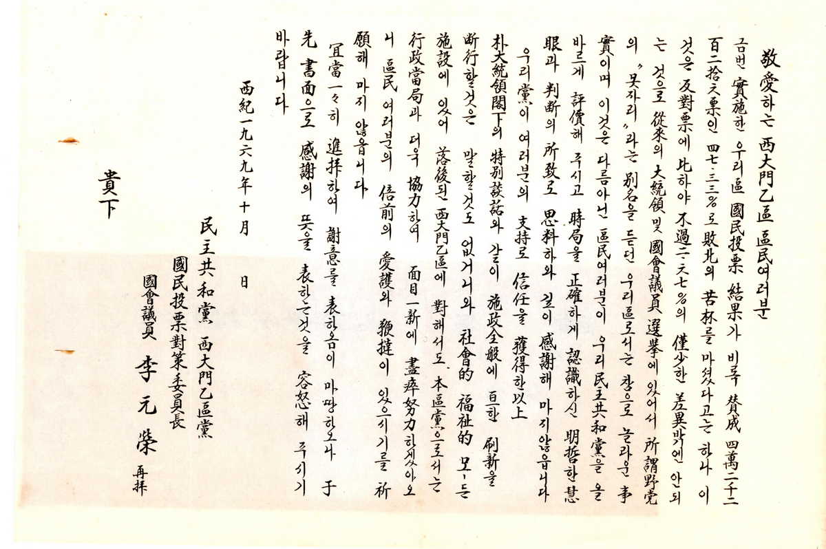 경애하는 서대문을구 구민 여러분