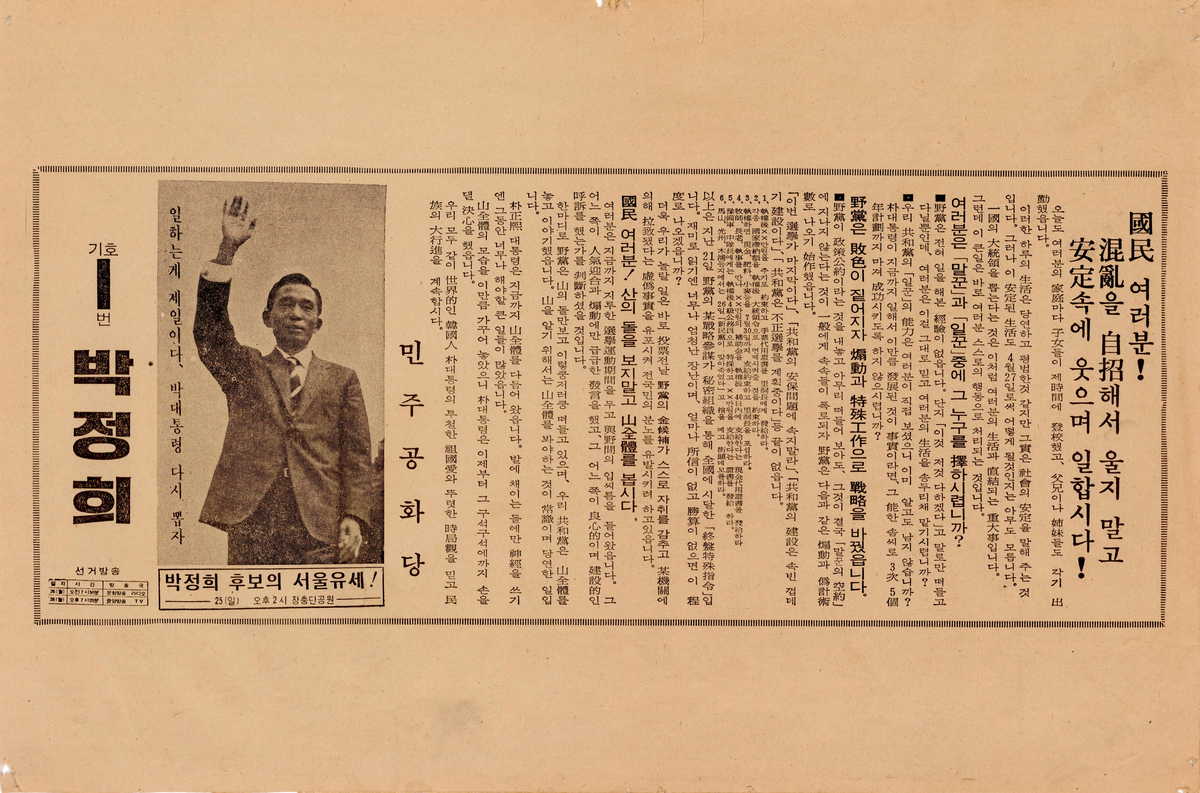 제7대 대통령선거 박정희 후보 선전문서