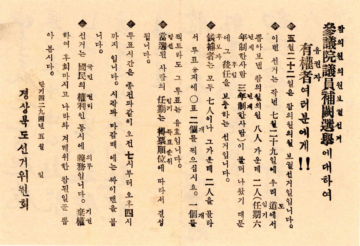 참의원의원 보궐선거에 대하여 유권자 여러분에게