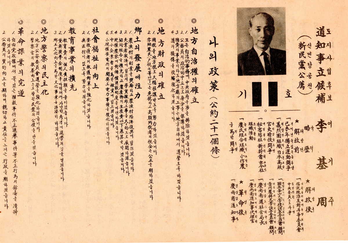 경상남도지사선거 이기주 후보 선전문서