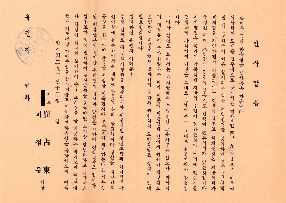 서상면장선거 최점동 후보 선전문서