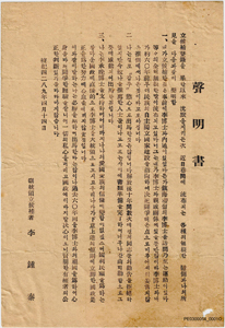 부통령선거 후보자성명서(이종태)