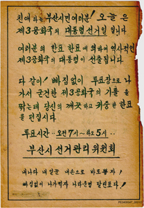 대통령선거 홍보인쇄물(부산시선거관리위원회)-친애하는 부산시민 여러분