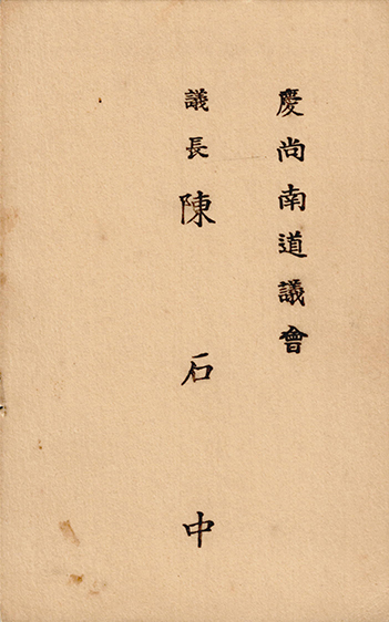 1950-60대명함-경산남도도의원명함(의장)