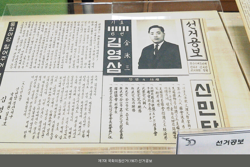 제7대 국회의원선거(1967) 선거공보