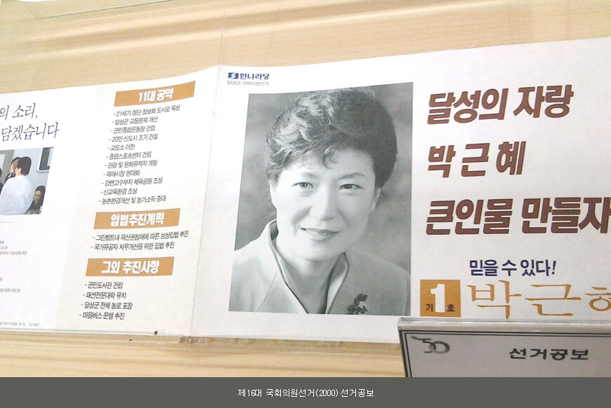 제16대 국회의원선거(2000) 선거공보