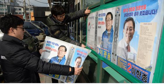 위탁선거의 새 장을 연 제1회 전국동시조합장선거(2015.3.11.)