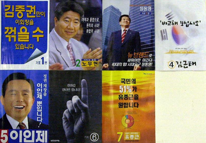 국민참여경선으로 활성화된 상향식 후보 공천(2002)