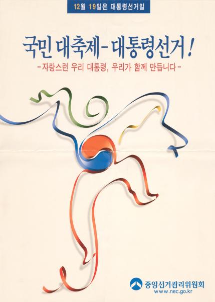 새로운 선거문화가 꽃핀 선거 