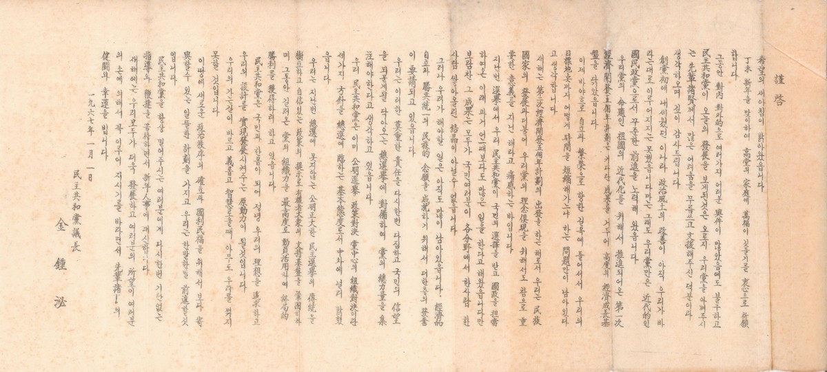 서한문(김종필 발신) (1)