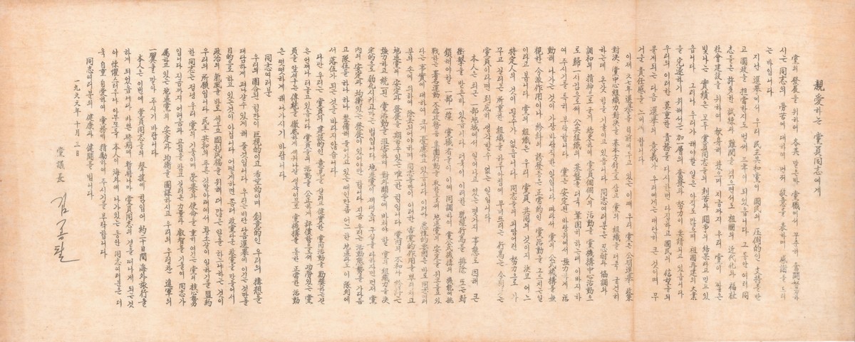 친애하는 당원 동지에게