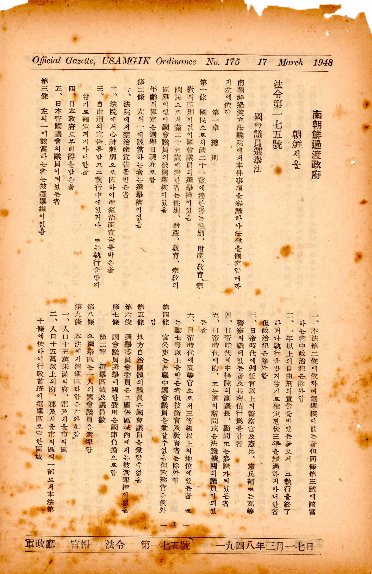 군정청 관보 제175호