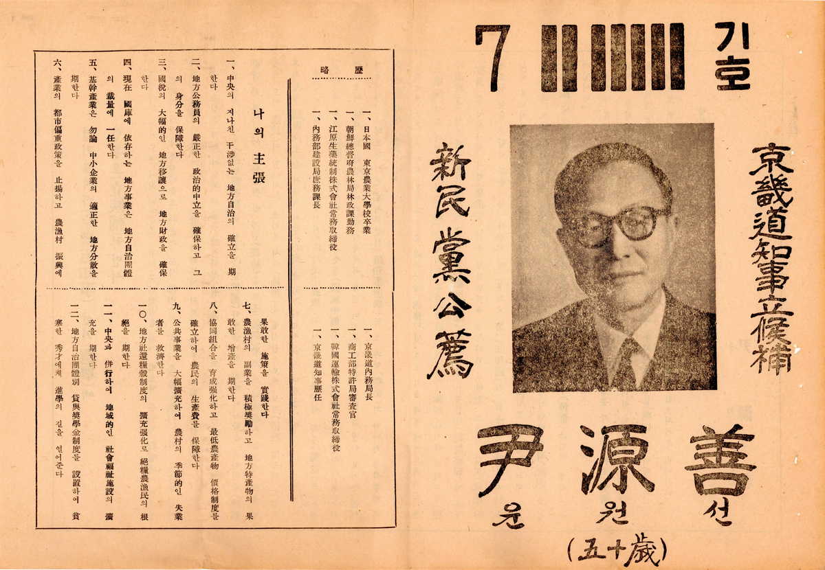 경기도지사선거 윤원선 후보 선전문서
