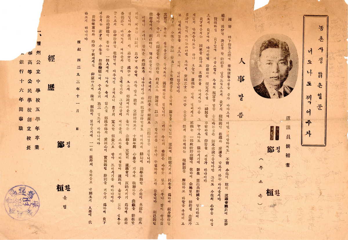 1960년 지방선거 선거공보 일괄