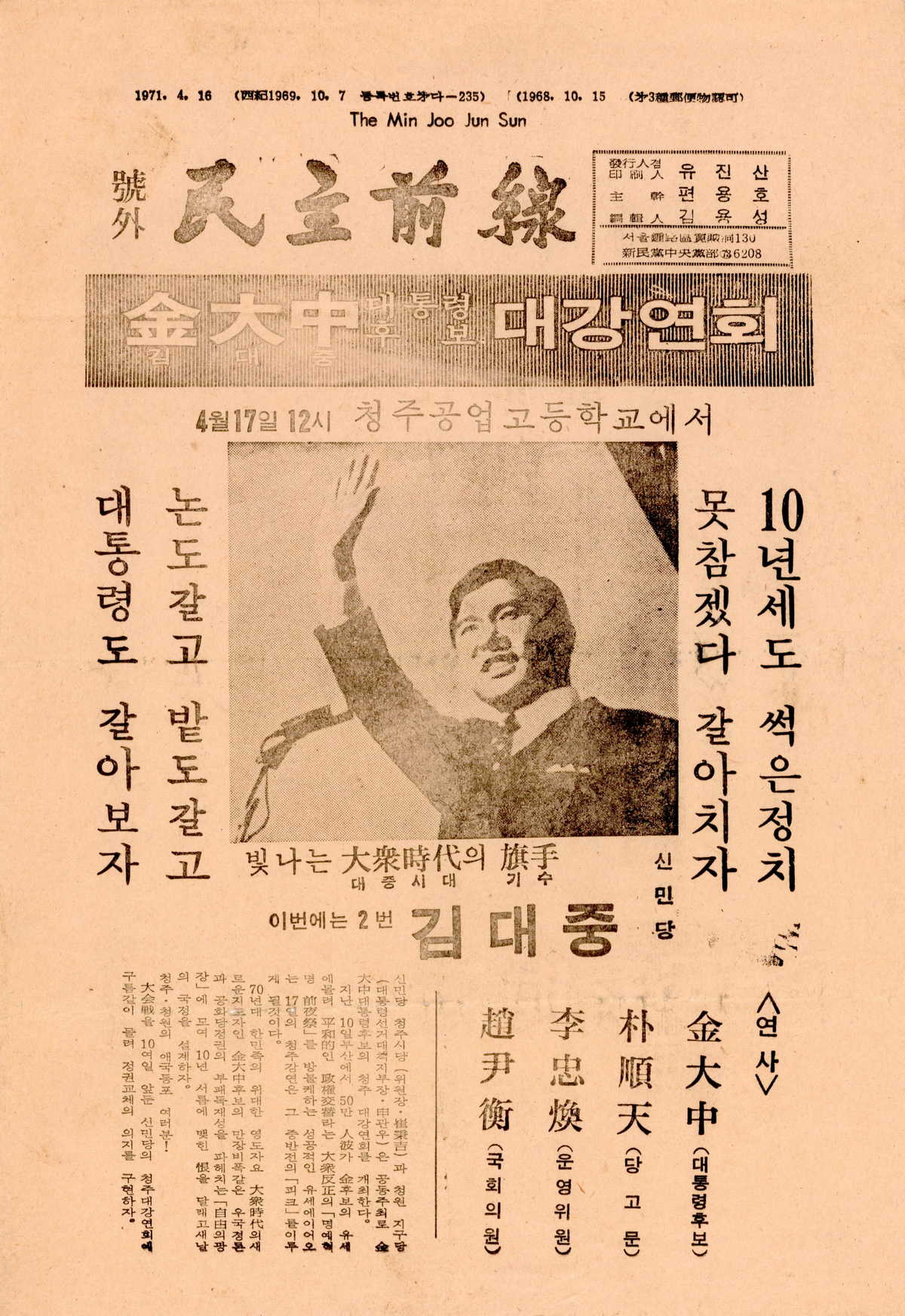 민주전선 호외 - 김대중 대통령후보 대강연회