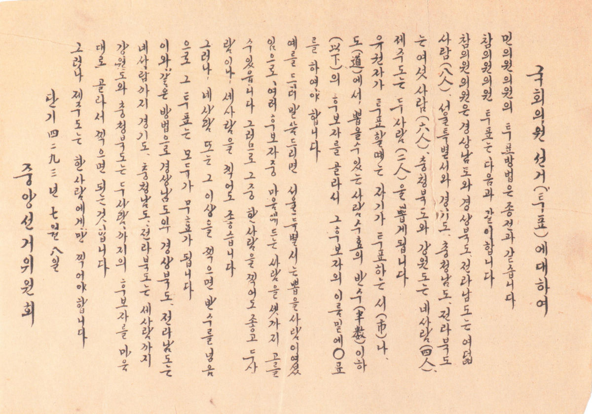 국회의원선거(투표)에 대하여