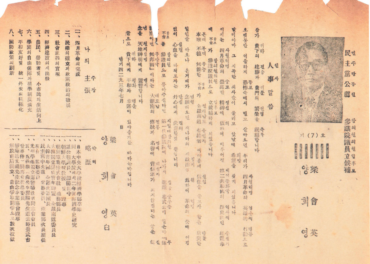 제1대 참의원의원선거 양회영 후보 선거공보