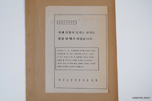 강원도의회의원선거 관련 자료(양구군선거관리위원회)