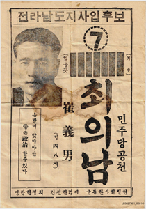 전남도지사선거 최의남 후보 선전문서