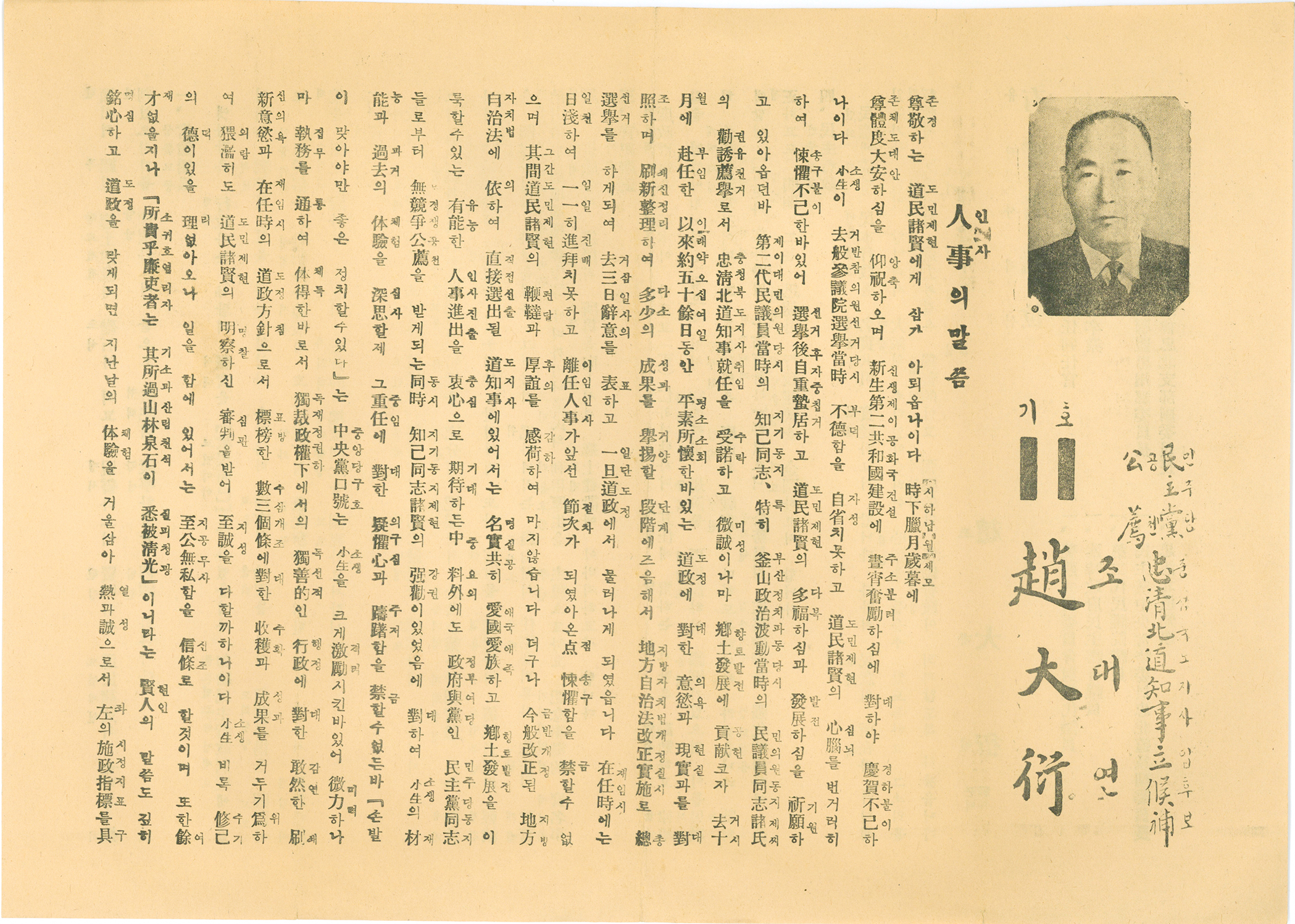 충북도지사선거 조대연 후보 선전문서