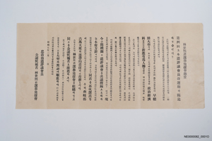 일제강점기 충남도평의회의원선거 임세희 후보 후원회 홍보서한문(연기군)