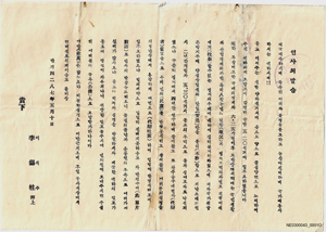 제3대 민의원의원선거 이석주 후보 인사문