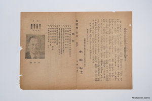 제5대 민의원의원선거 신도균 후보 선전문서