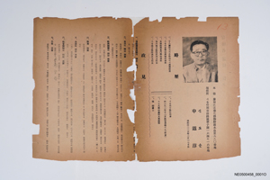 제5대 민의원의원선거 신도순 후보 선전문서
