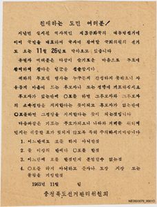 제6대 국회의원선거 홍보안내문