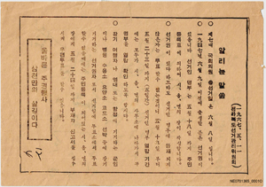 제7대 국회의원선거 홍보안내문(전라북도선거관리위원회)