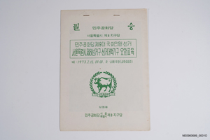 민주공화당 제9대 국회의원선거 서울특별시 제8선거구 선거대책기구 요원교육