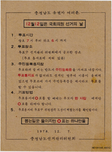 충청남도 유권자 여러분
