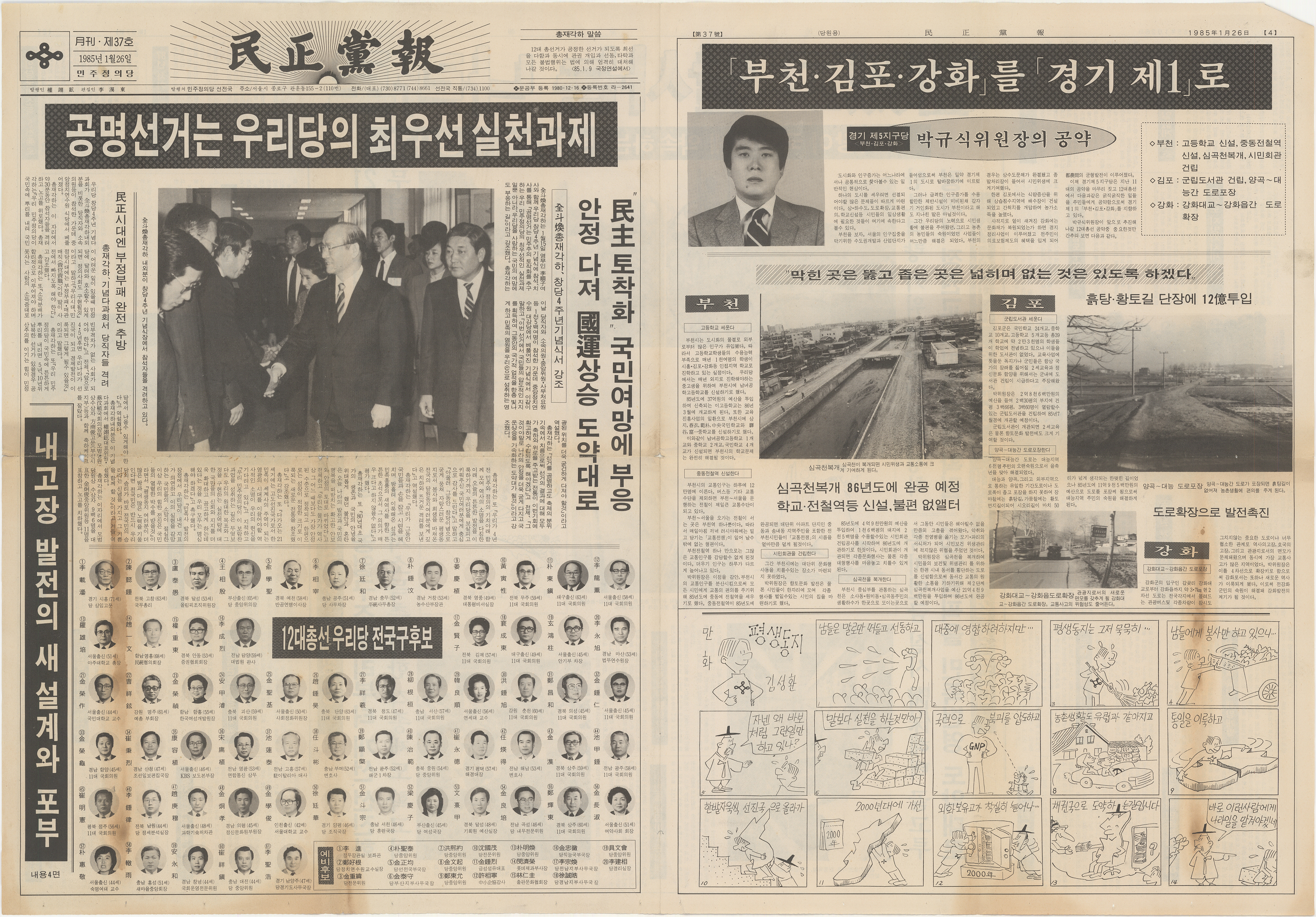 민정당보 제37호