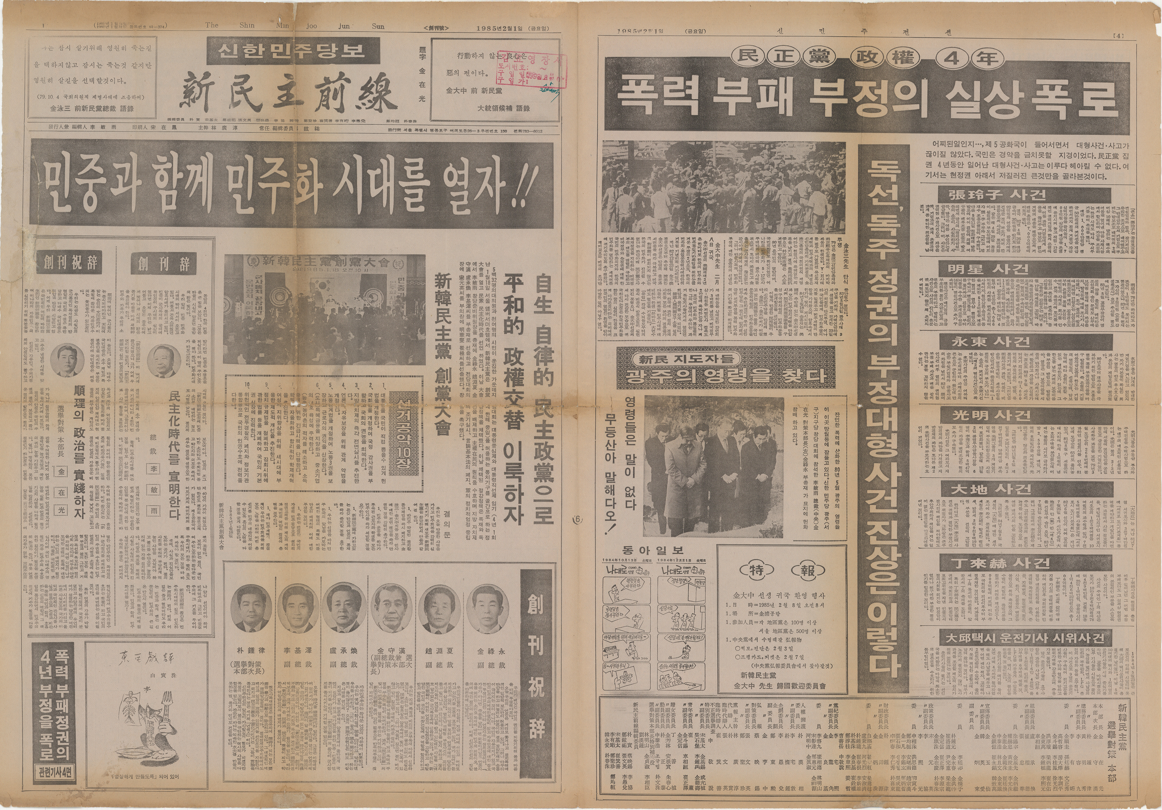 신민주전선 창간호