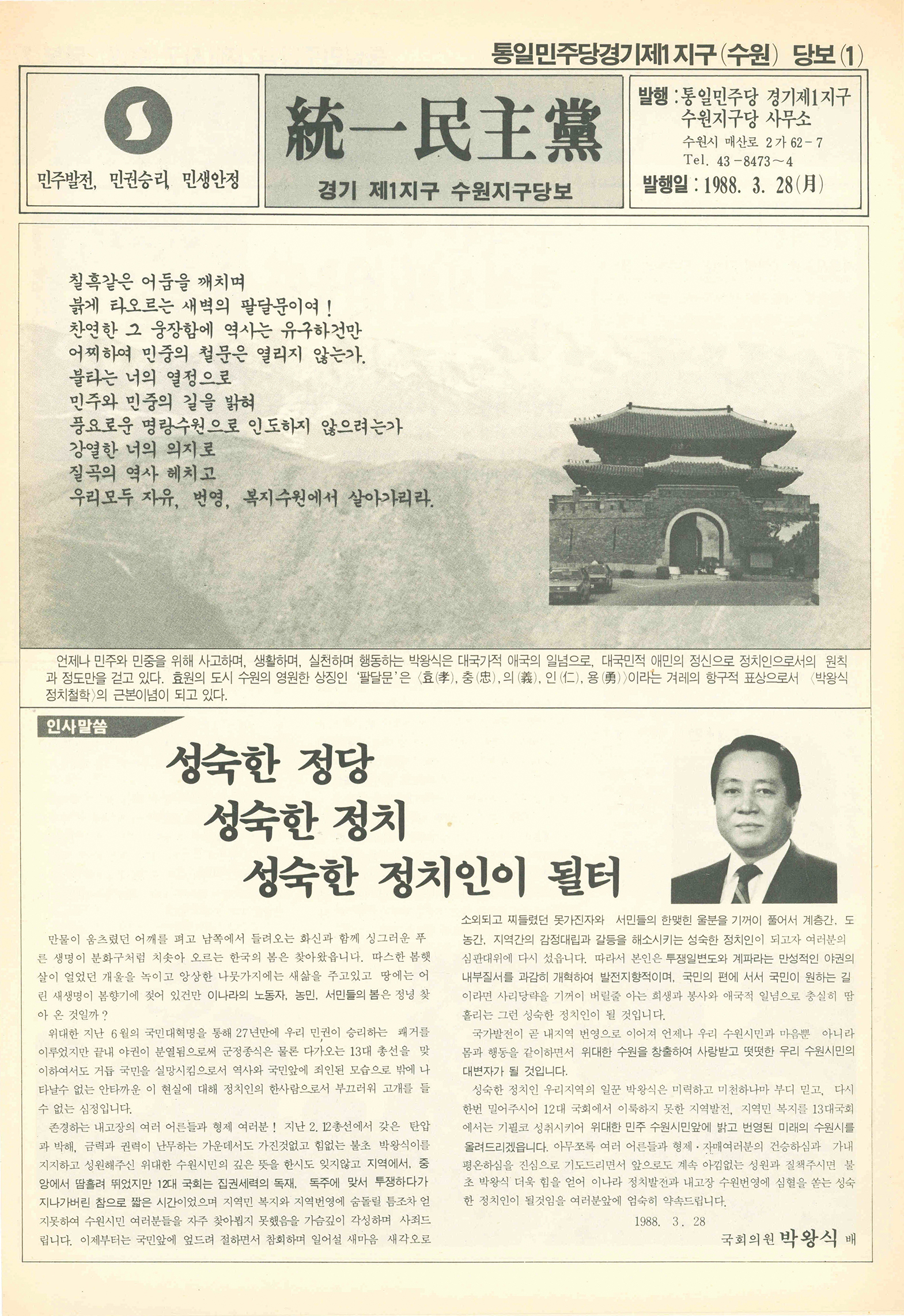 통일민주당