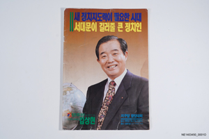 민주당 서울 서대문구갑지구당 김상현 위원장 홍보인쇄물