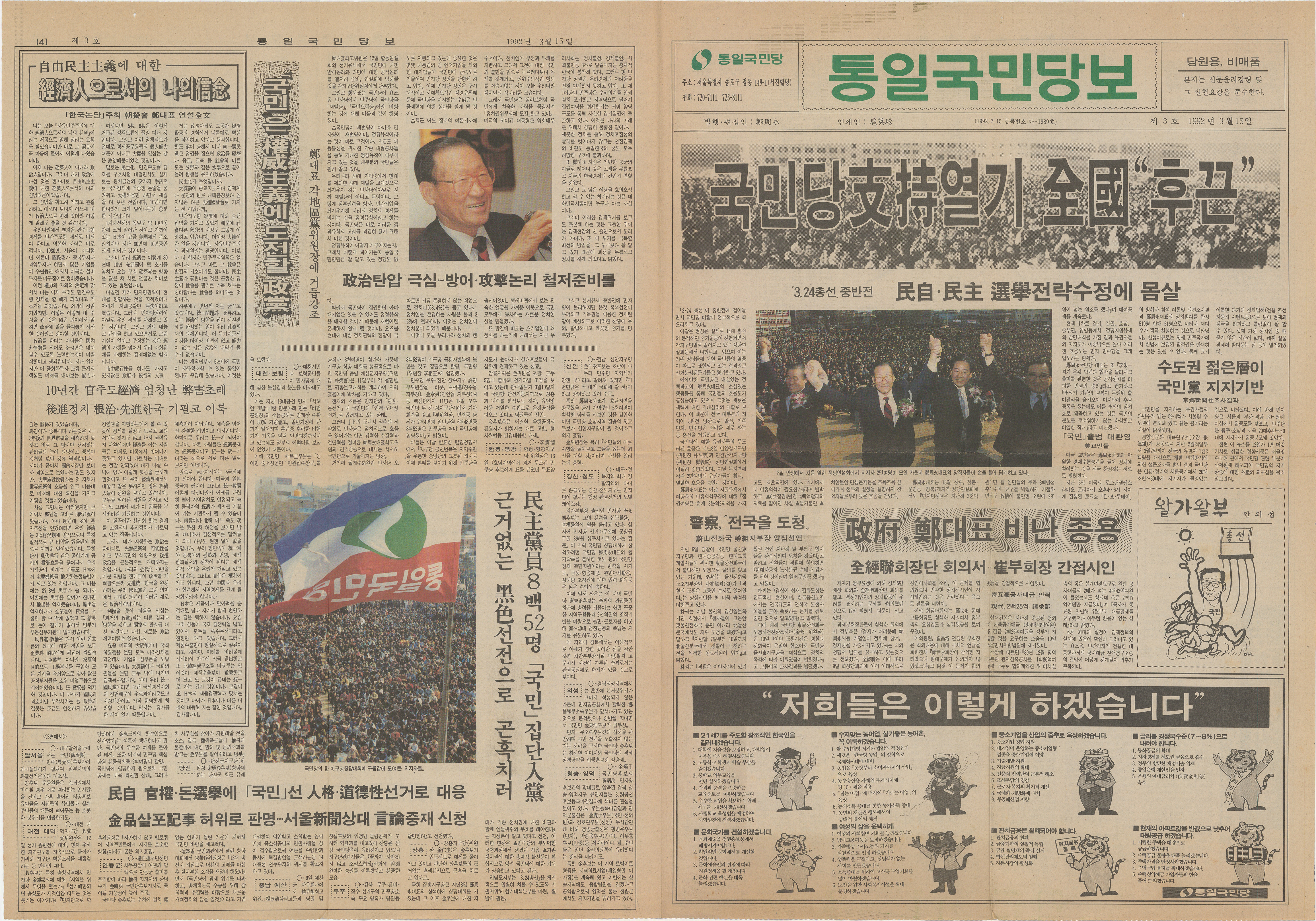 통일국민당보 제3호