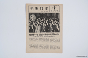 평생동지 제18호