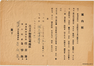 민주공화당 완주지구 봉동면분회 결성식 안내장