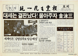 통일민주당보 호외(1987.12.14.)