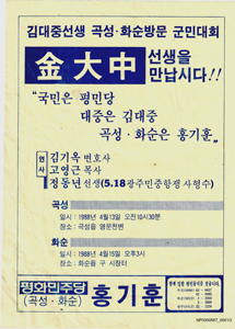 김대중 선생을 만납시다