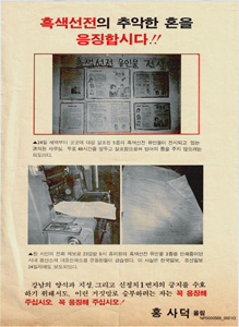 제13대 국회의원선거 홍사덕 후보 선전물, 여론조사 설문지