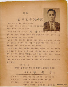 국민당 경북제5지구당 창당 관련 자료