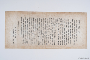민주공화당 사무총장 길재호 서한문 ( 1 )