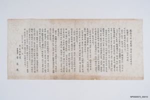 민주공화당 사무총장 길재호 서한문 ( 2 )